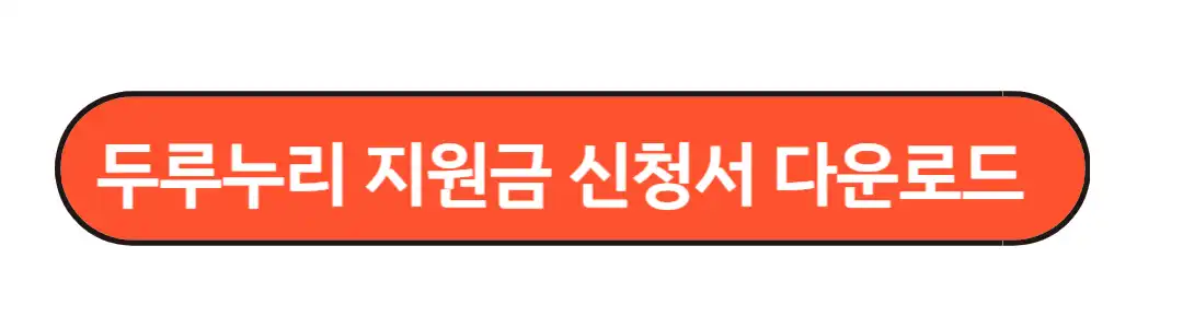 신청서 다운로드