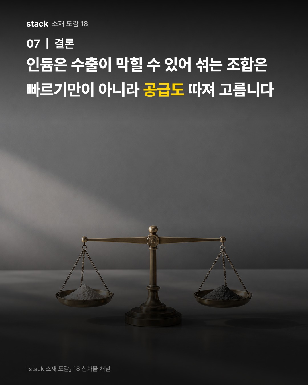 인듐은 수출이 막힐 수 있어 섞는 조합은 빠르기만이 아니라 공급도 따져 고릅니다