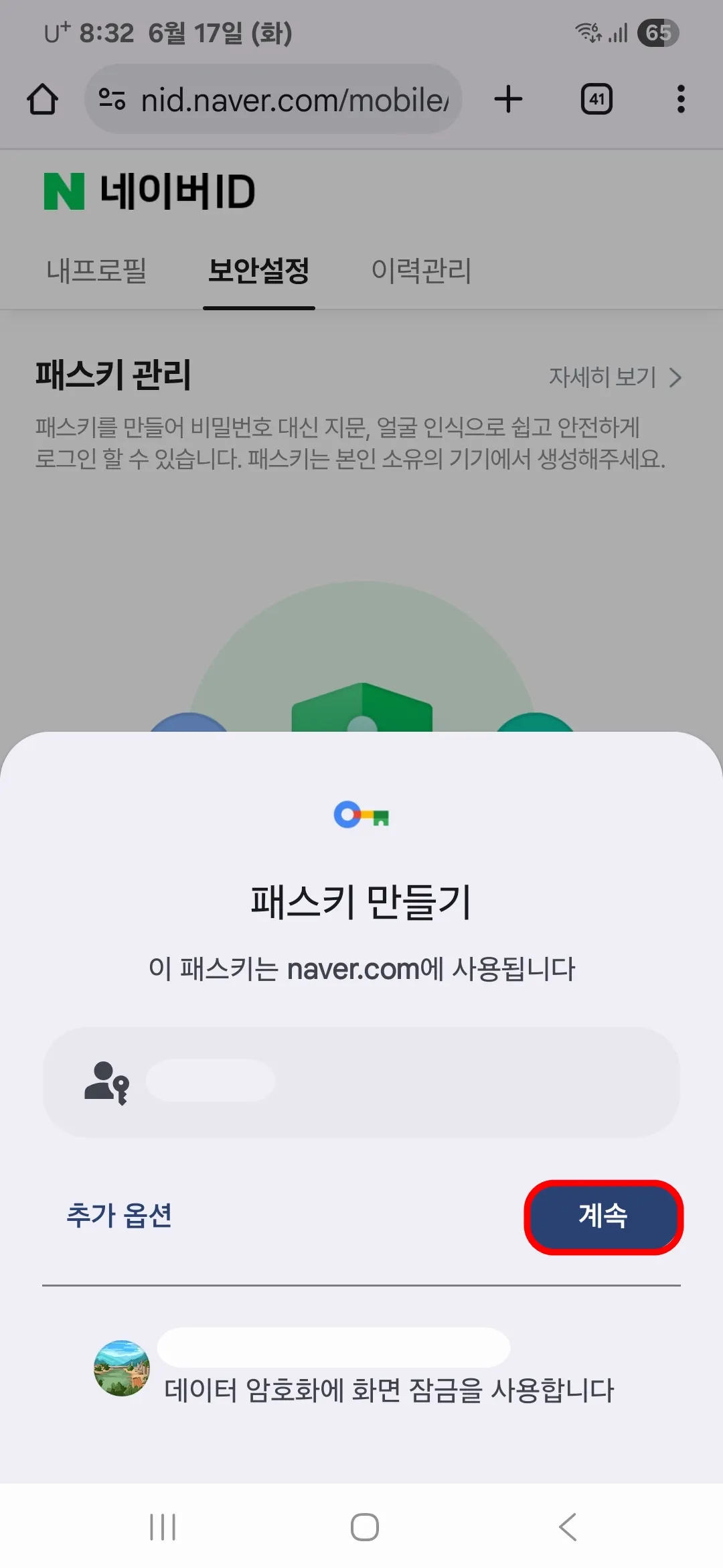 패스키 만들기 계속
