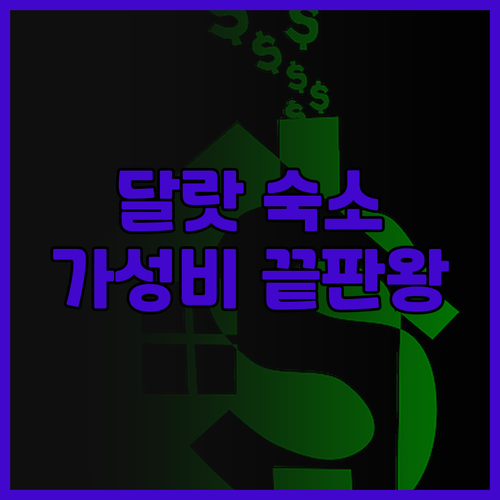 달랏 여행객 필독! TTC 호텔 프리..