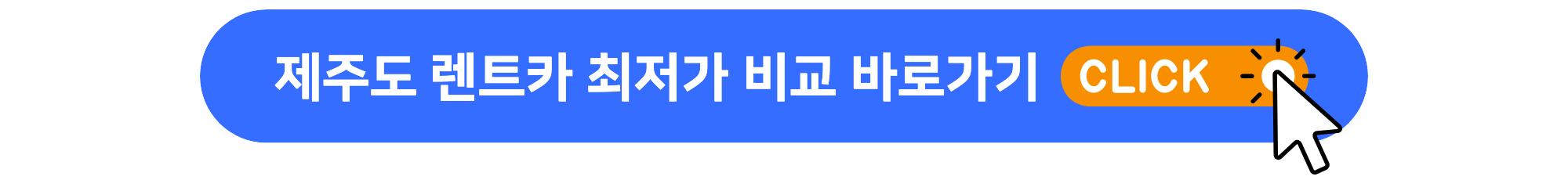 제주도렌트카-최저가
