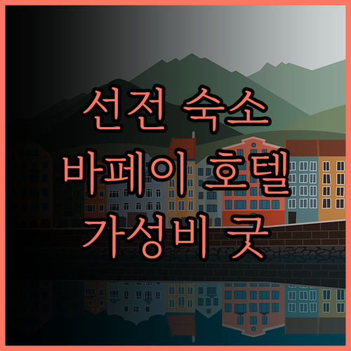 선전 바페이 호텔(다첸리 공밍광창 지