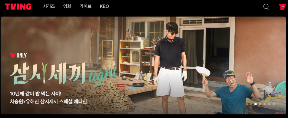 삼시세끼 라이트