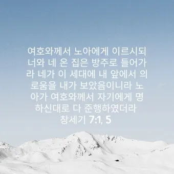 창세기 11장 바벨탑 사건에 대한 깊이있는 묵상과 간절한 기도_13