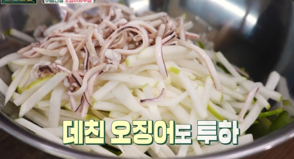 류수영오징어무침레시피