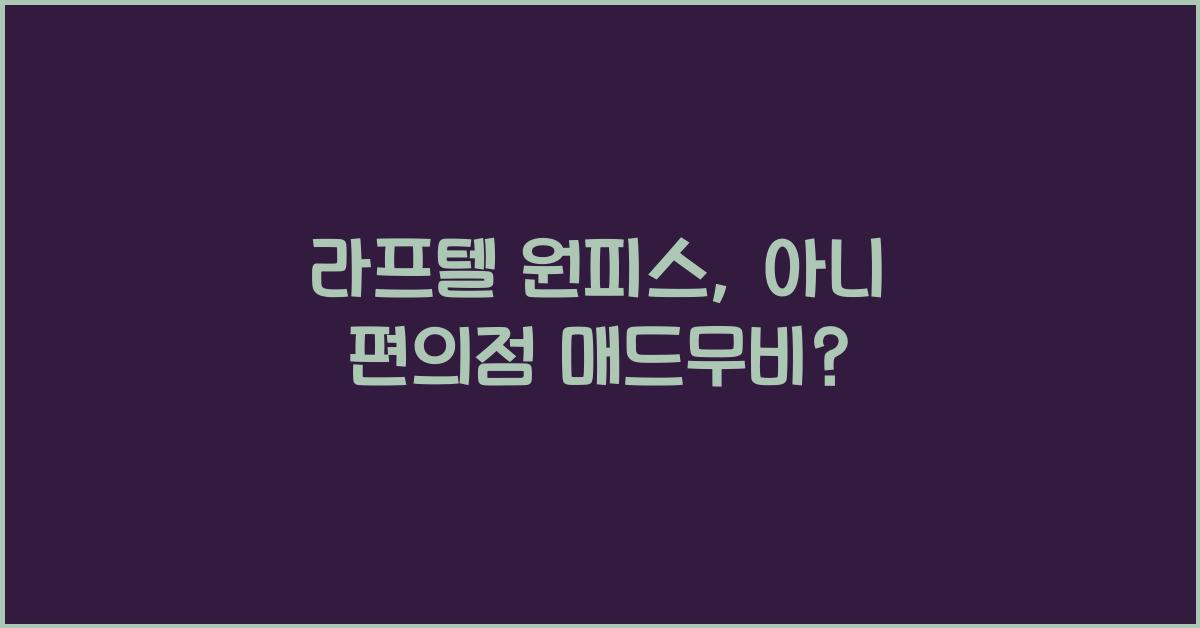 라프텔 원피스