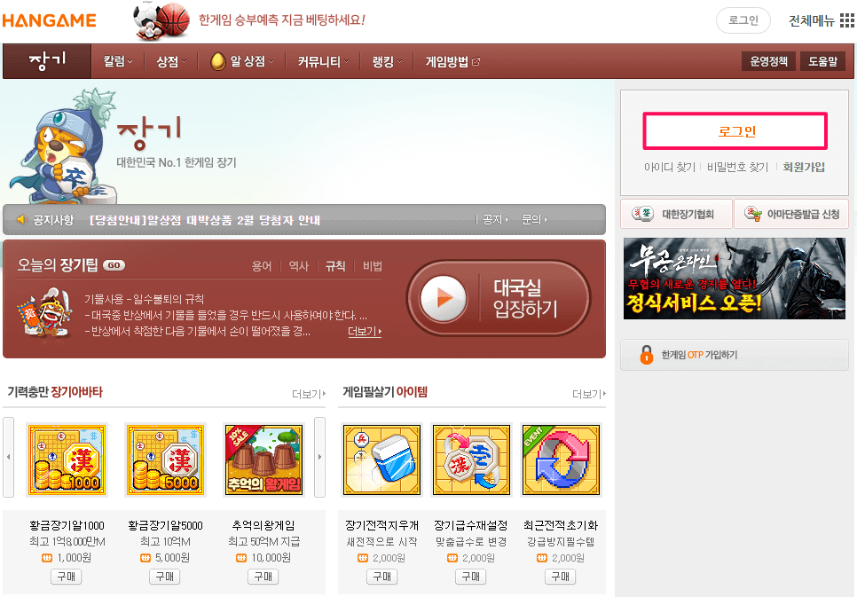 한게임-장기-공식-사이트-접속하기