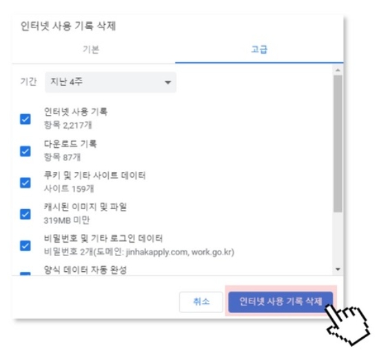 나이스플러스 오류 캐시지우기 해결방법
