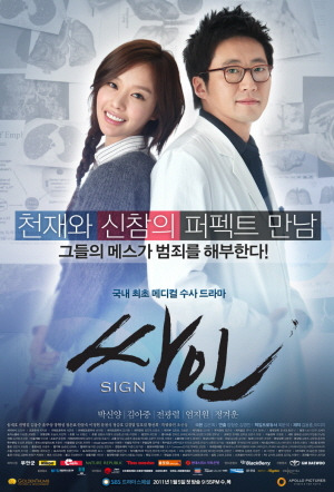 드라마 &lt;싸인&gt; 포스터
