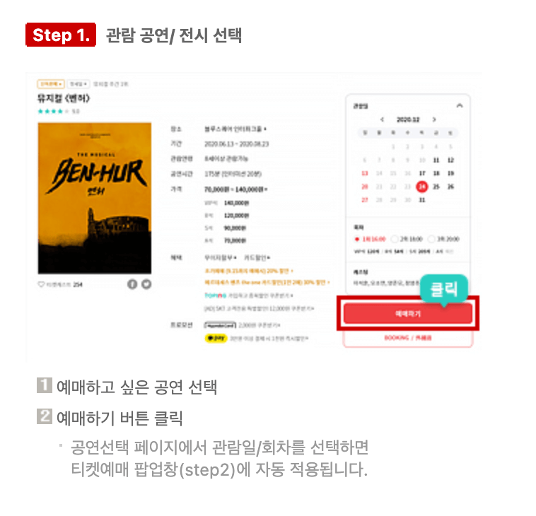 예매하기를 클릭합니다.