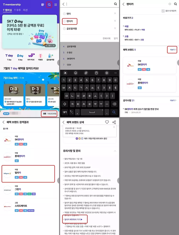 빌리카 예약페이지로의 이동
