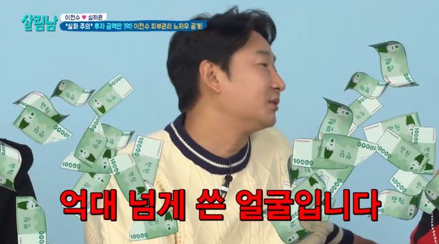 이천수&#44; 여드름 관리 위해 억 단위 투자…