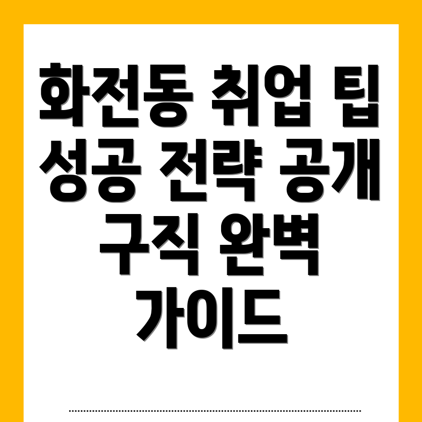 공무직 취업