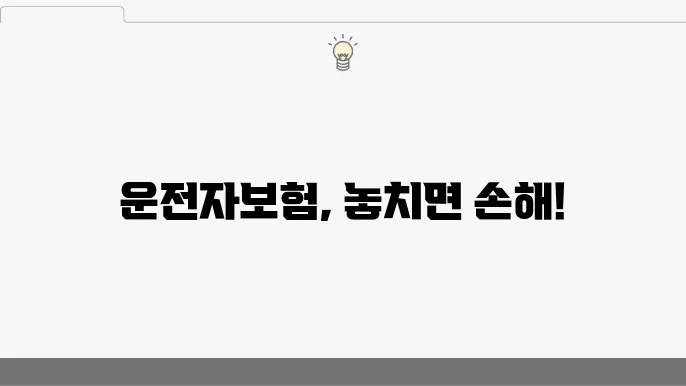 보험 보장을 위한 필수 정보 – 자동차 사고 보장과 상해 치료비