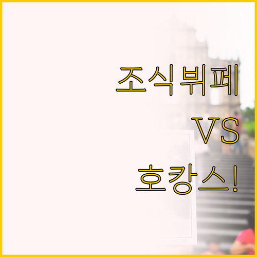 마카오 여행 숙소 추천 홀리데이 인 ..