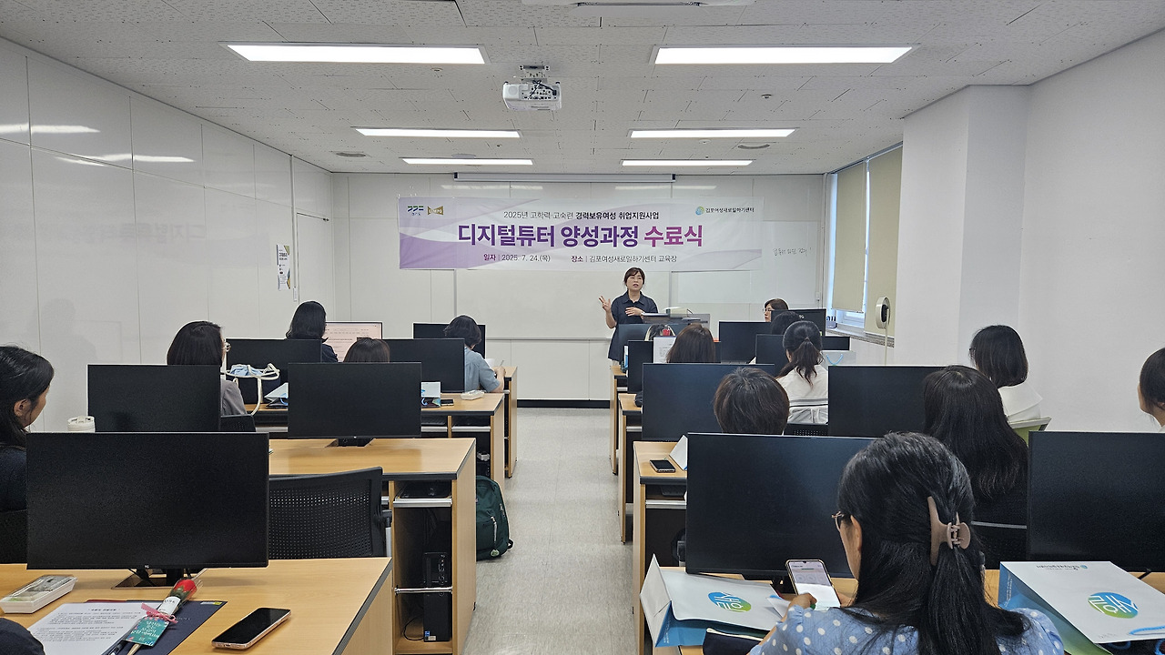 김포새일센터 「디지털 전문강사(튜터) 양성과정」 수료식 개최 김포새일센터 「디지털 전문강사(튜터) 양성과정」 수료식 개최