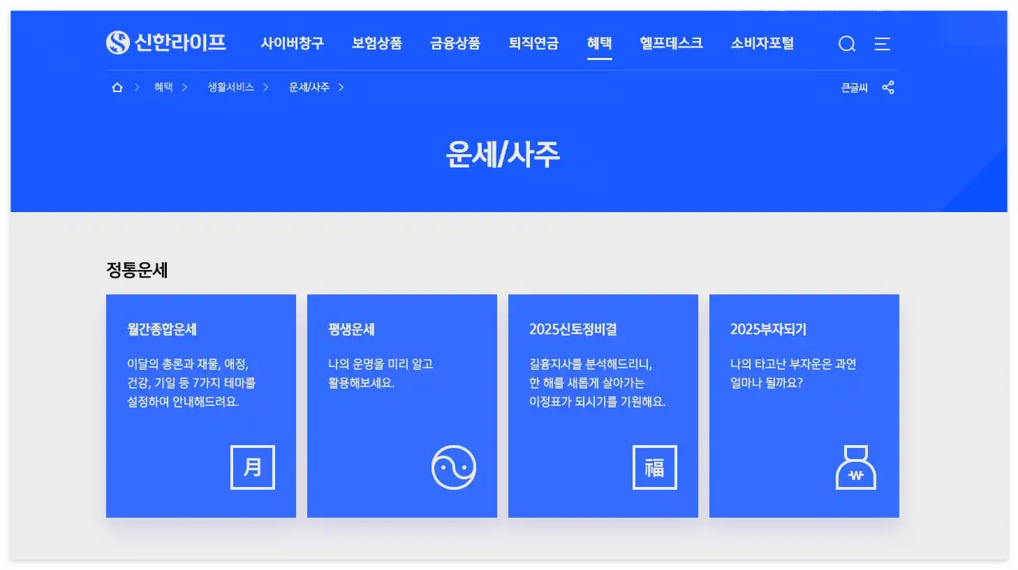 신한라이프-메인-화면