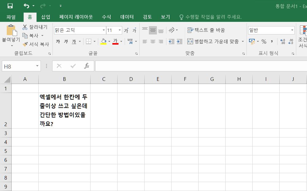 엑셀에서 줄바꾸기 - 텍스트 줄 바꿈(리본메뉴)