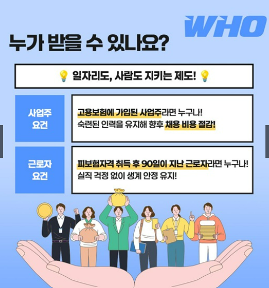 고용유지지원금 대상
