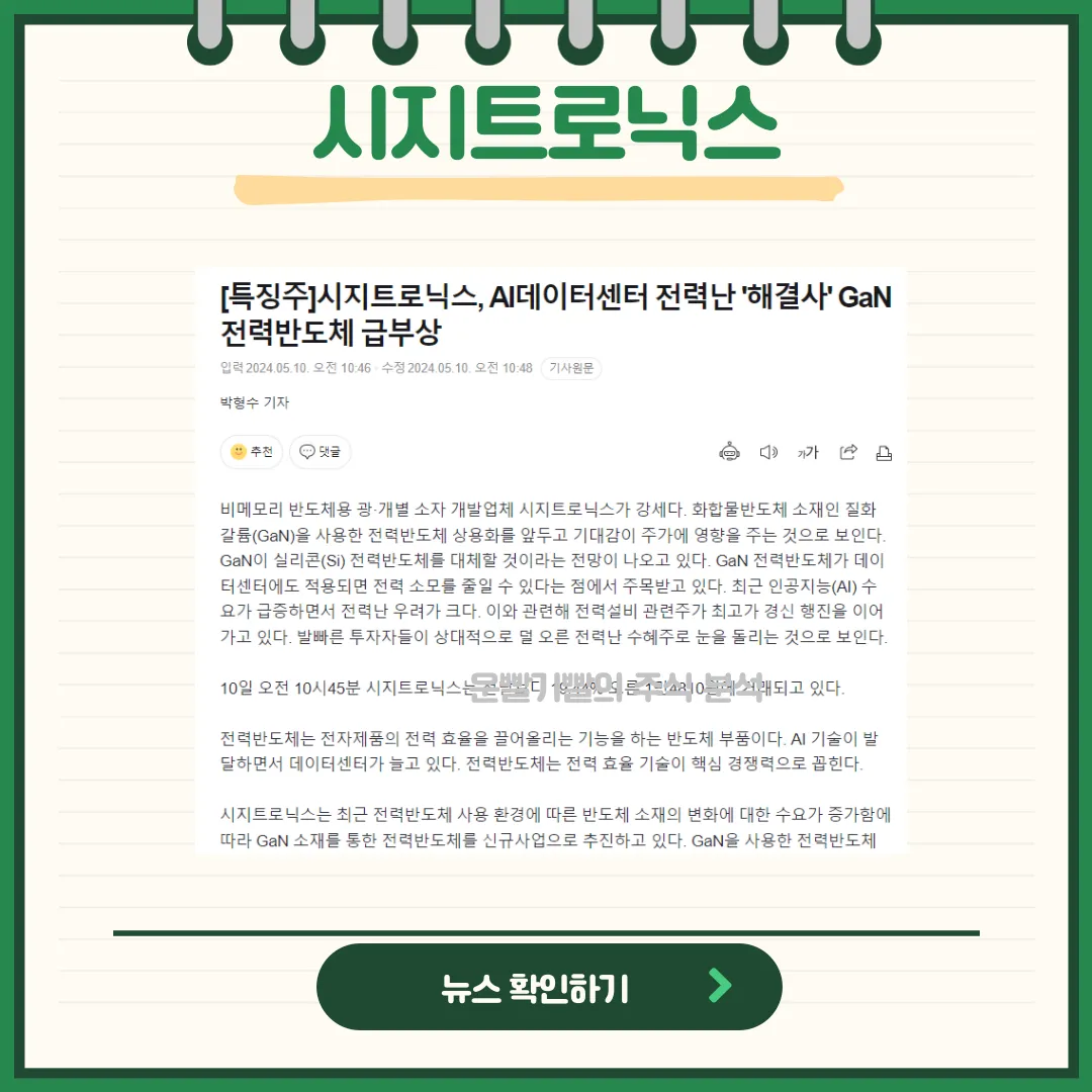 시지트로닉스 뉴스