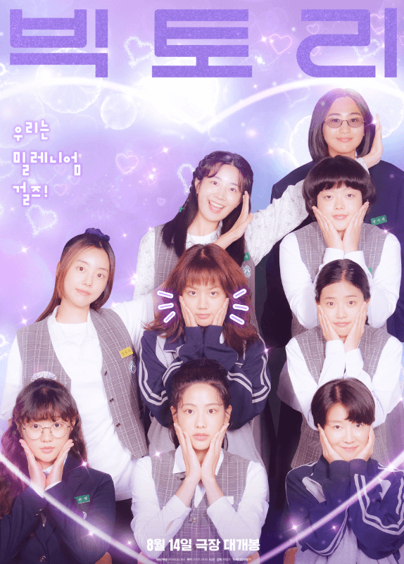 영화 빅토리 출연진