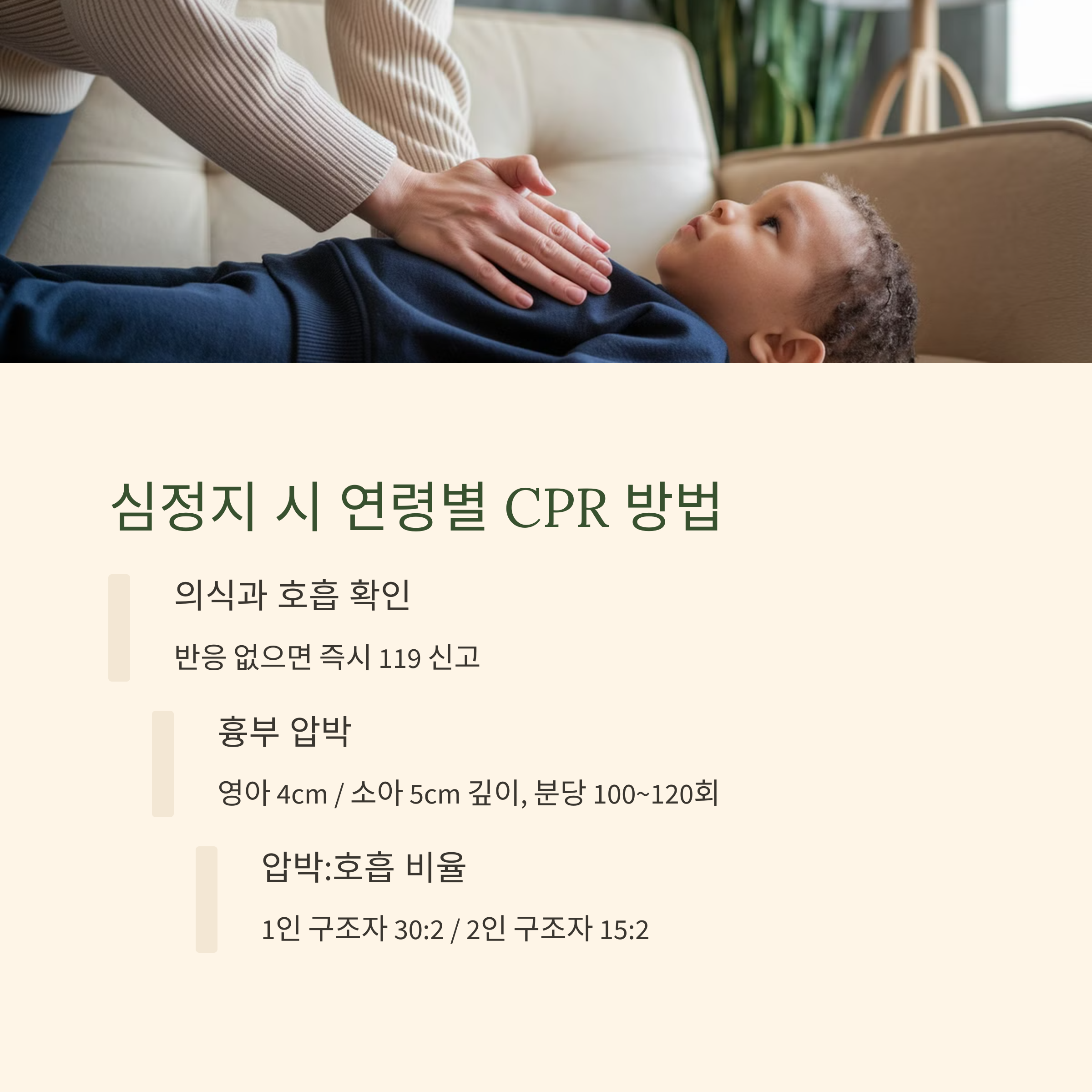 아이를 눕혀놓고 흉부 압박하는 응급처치 장면