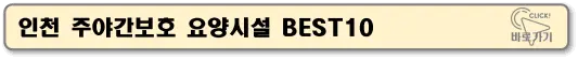 인천3