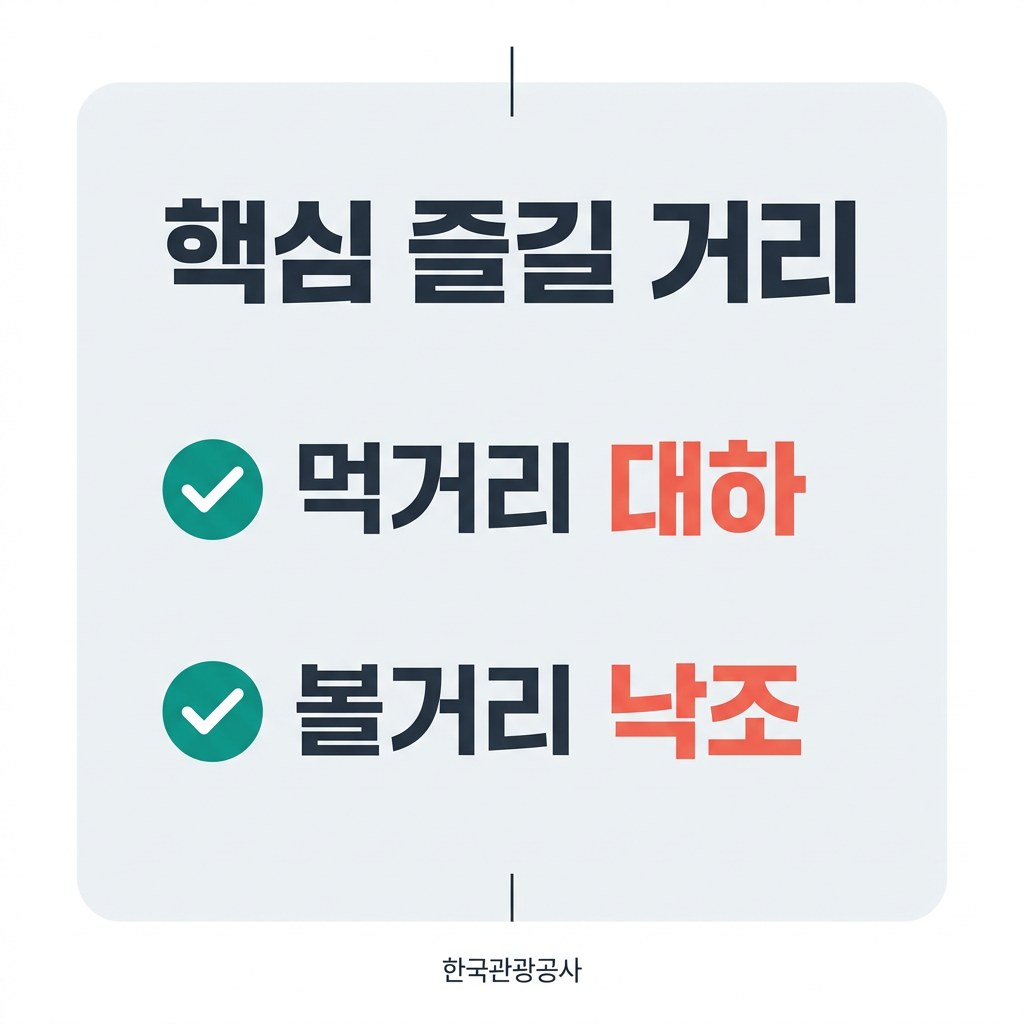 홍성남당항 대하축제 핵심 즐길 거리