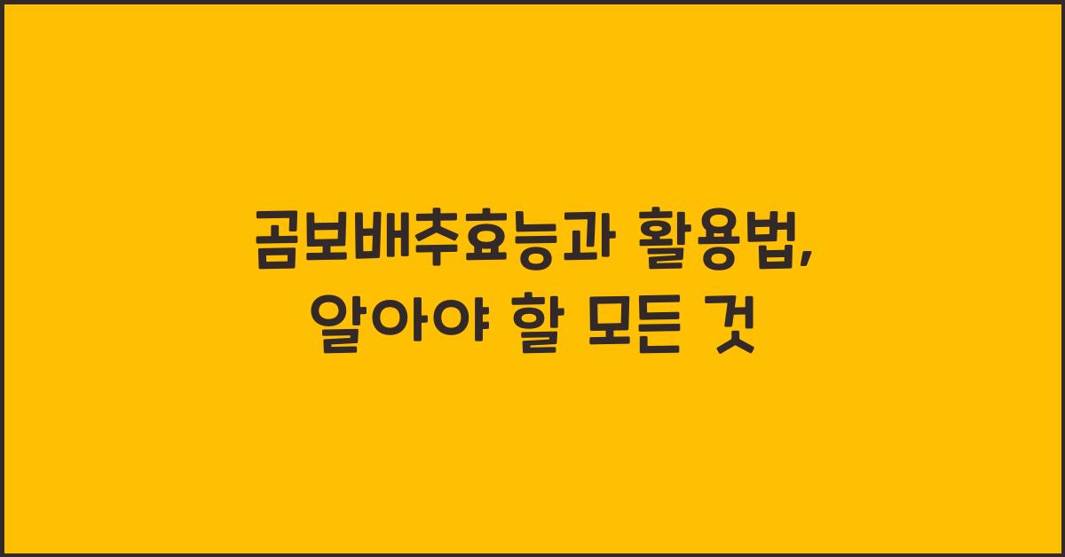 곰보배추효능