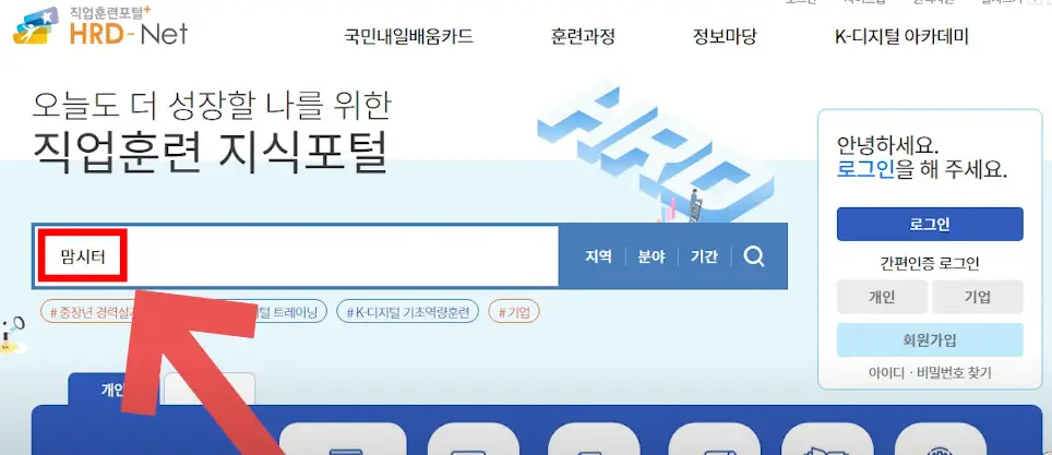 hrd-수강신청-첫번째화면