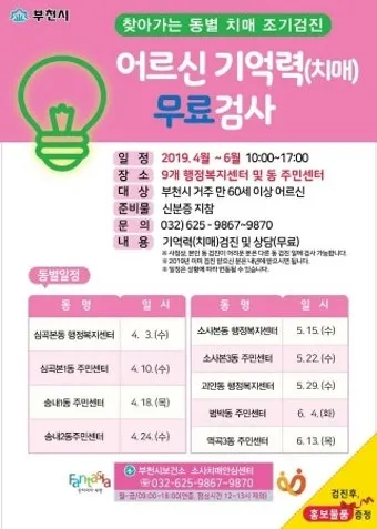 치매 국가검진 예약 방법 선별검사 비용 결과조회_15