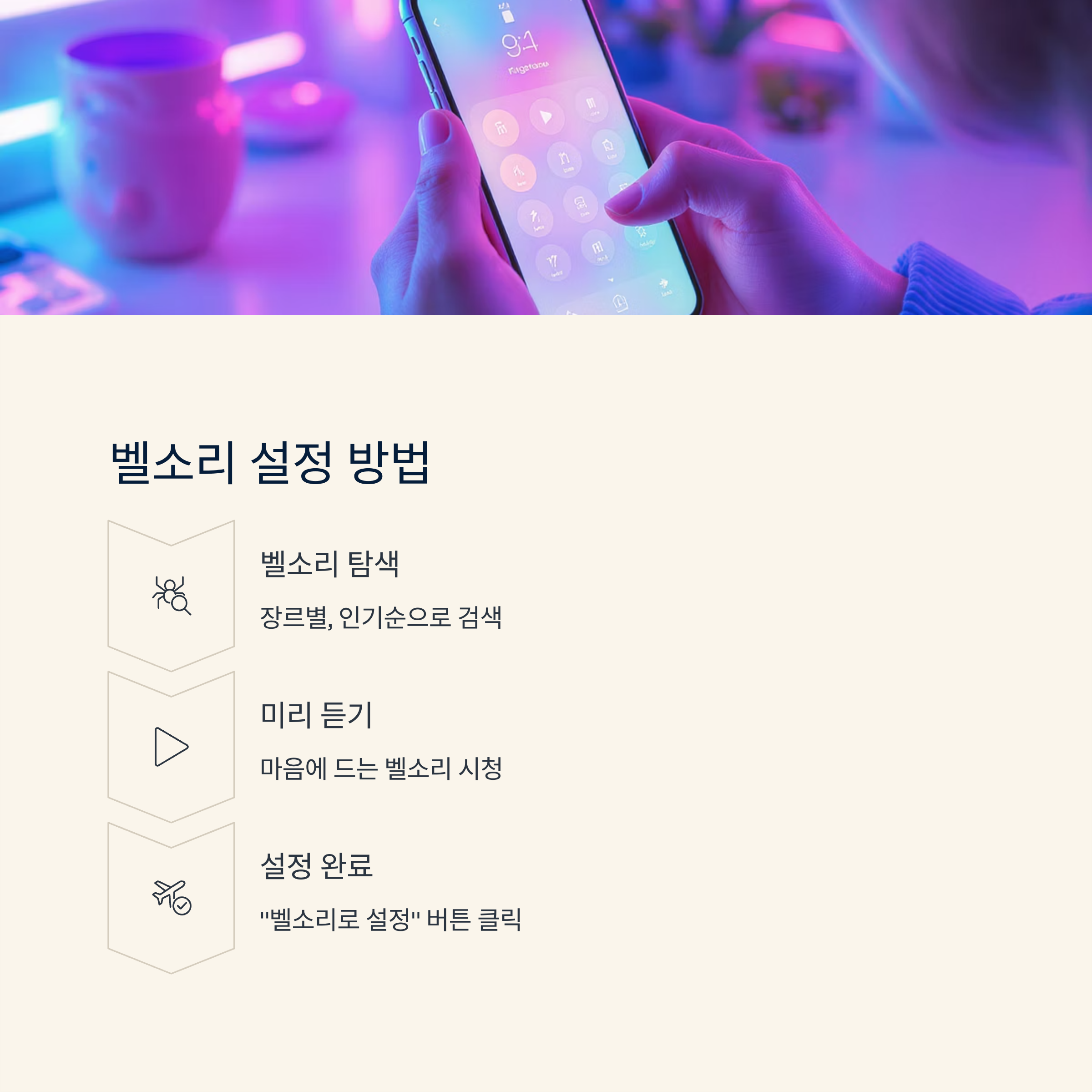 무료 벨소리 어플, 지겨운 기본 벨소리 OUT! 🎵 무료 벨소리 앱 추천 & 다운로드 방법