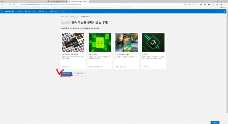 반복 청구 끄기 화면