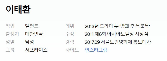 이태환이력