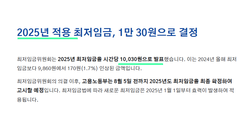 2025년 최저임금 기준