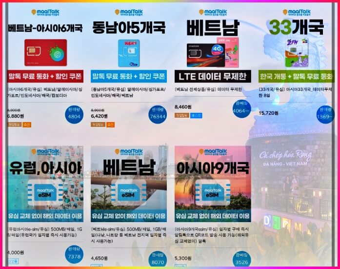 다낭유심가격