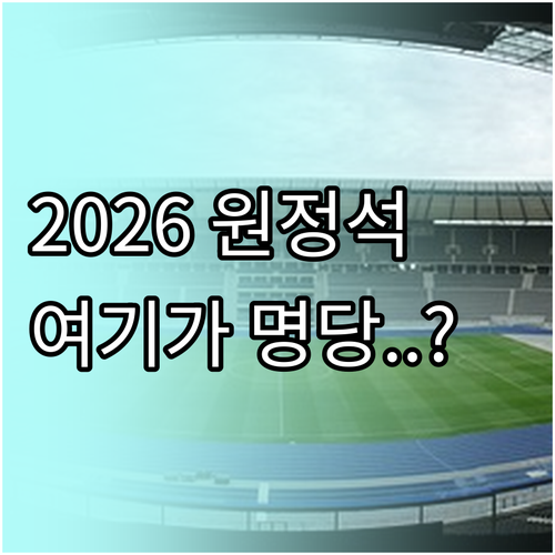 잠실 문학 수원 광주 구장별 2026..