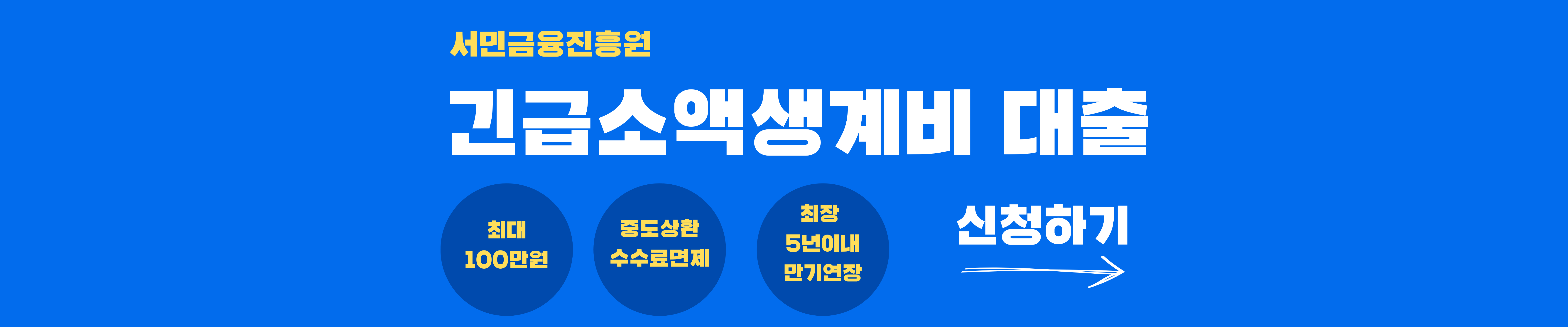 긴급소액생계비 대출 신청방법