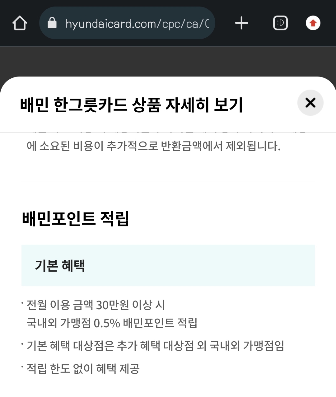 배민 한그릇카드 혜택