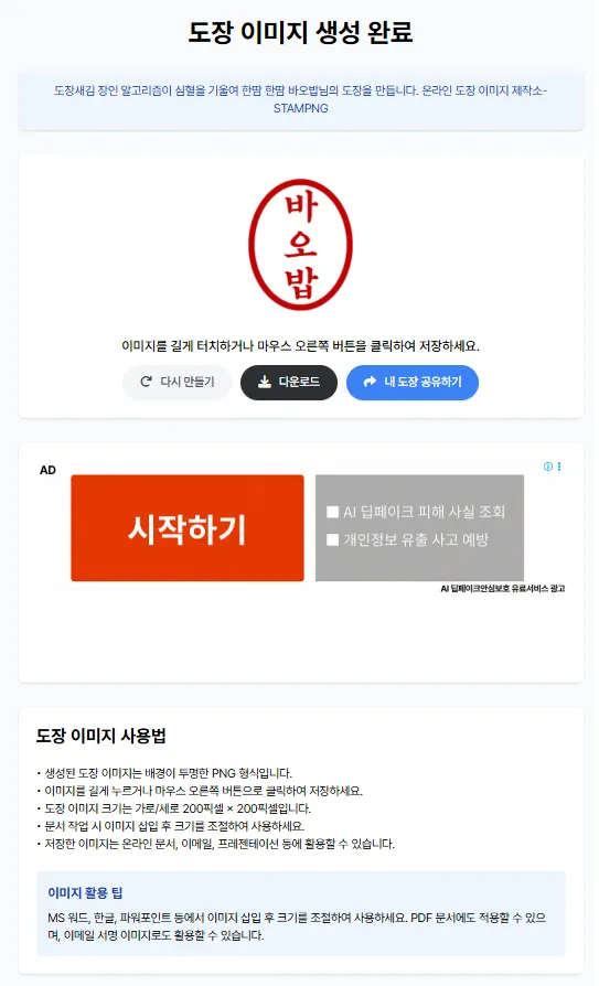 무료 가입 없이 온라인 전자 도장 생성 사이트 STAMPNG
