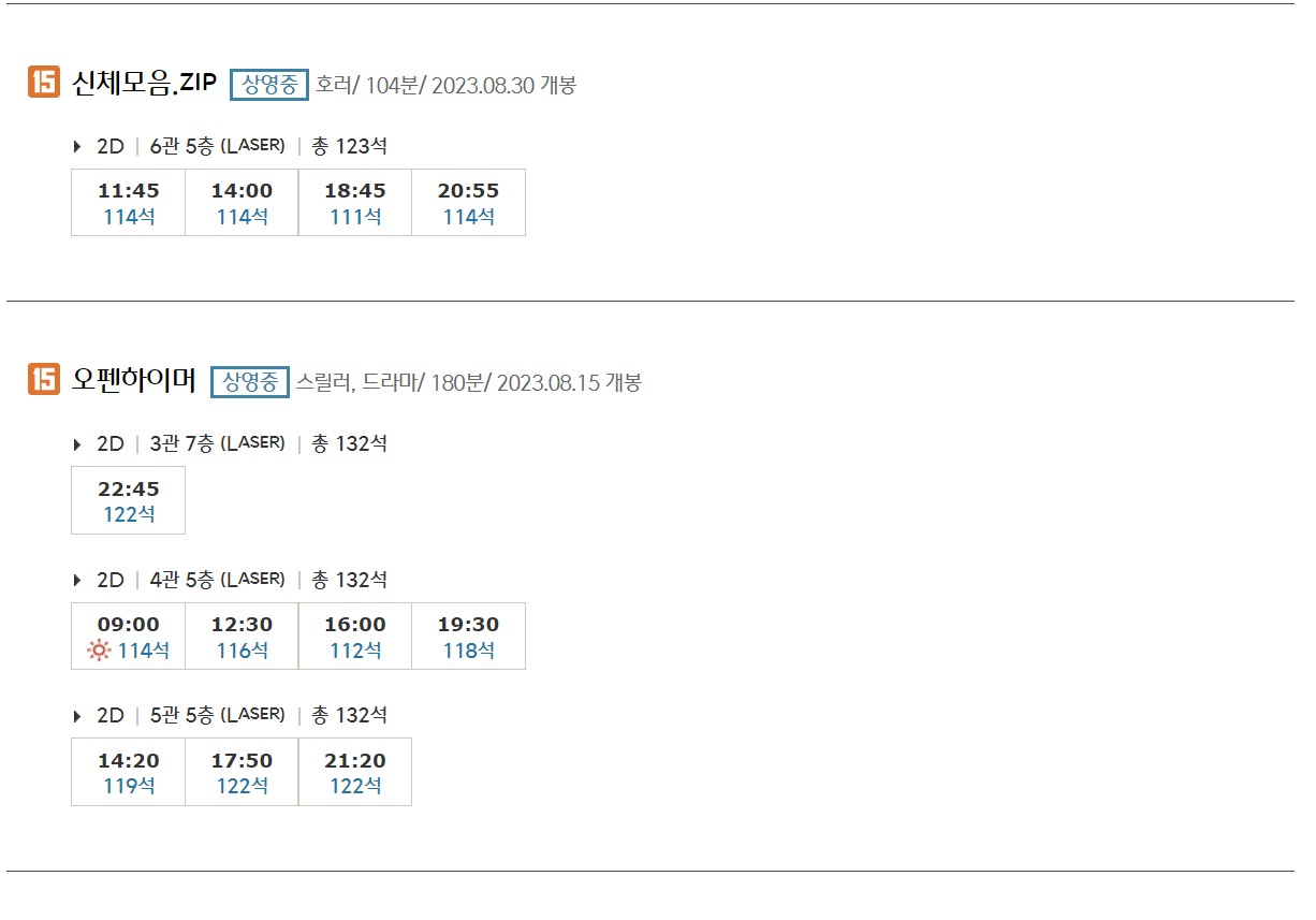 CGV방학 상영시간표