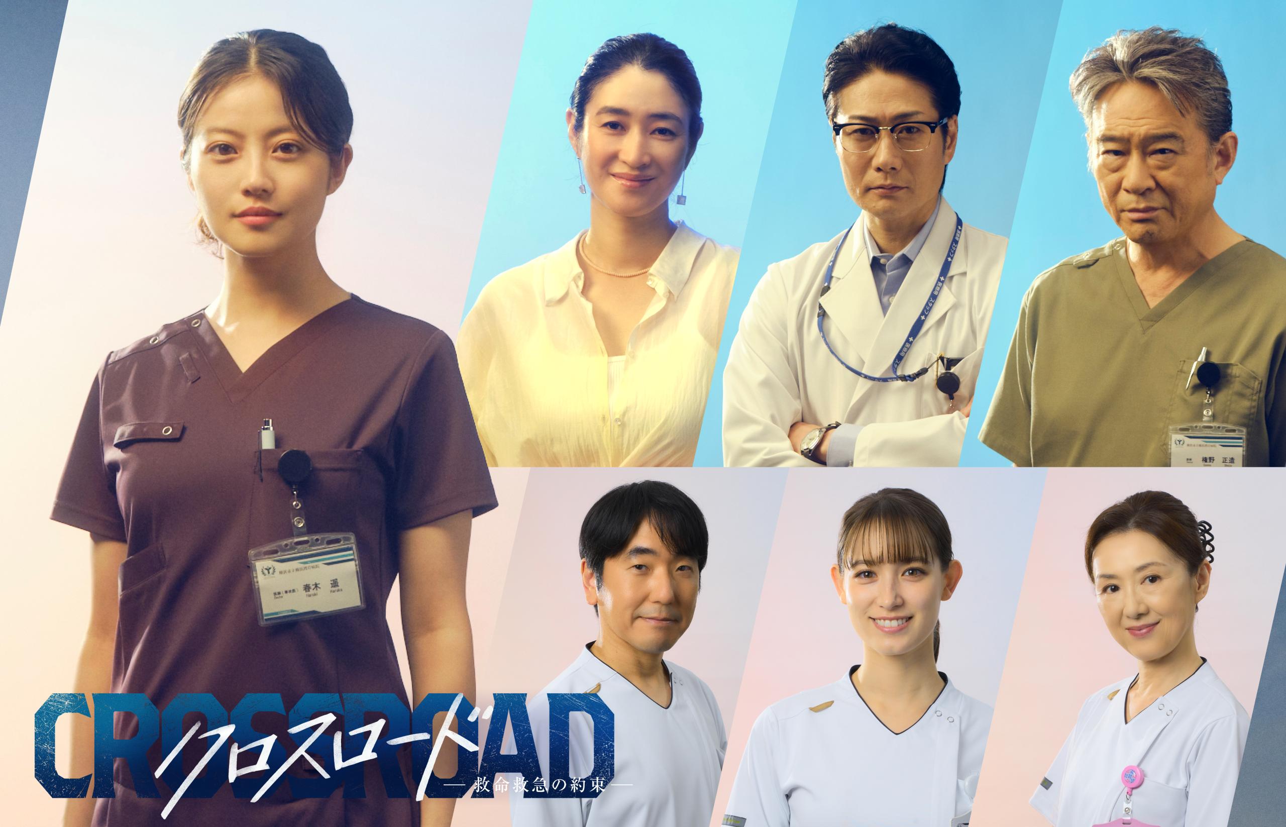 크로스로드_구명구급의약속_조연