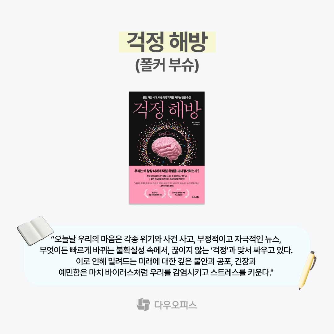 걱정 해방 폴커 부슈