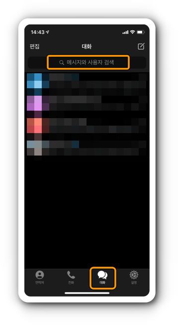 대화 메뉴에서 채널 검색