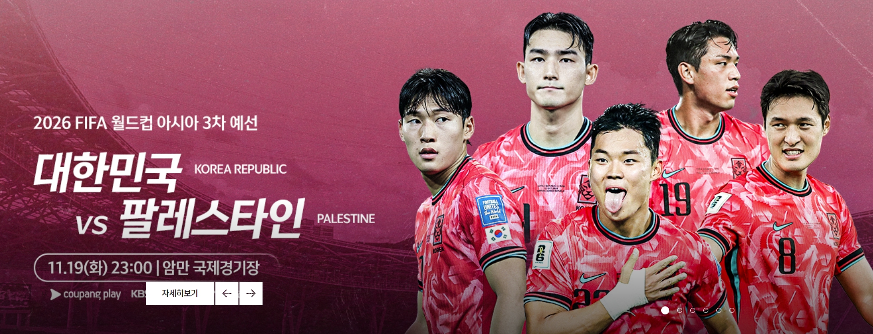 2026 FIFA 월드컵 아시아 3차 예선