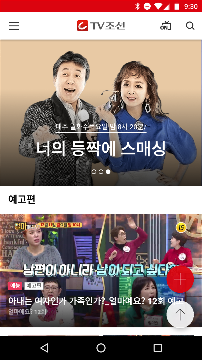 tv조선 온에어, TV조선, tv조선 축구 중계방송, tv조선 편성표