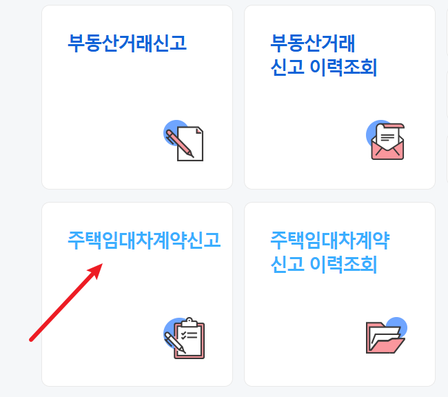 부동산거래관리시스템 확정일자