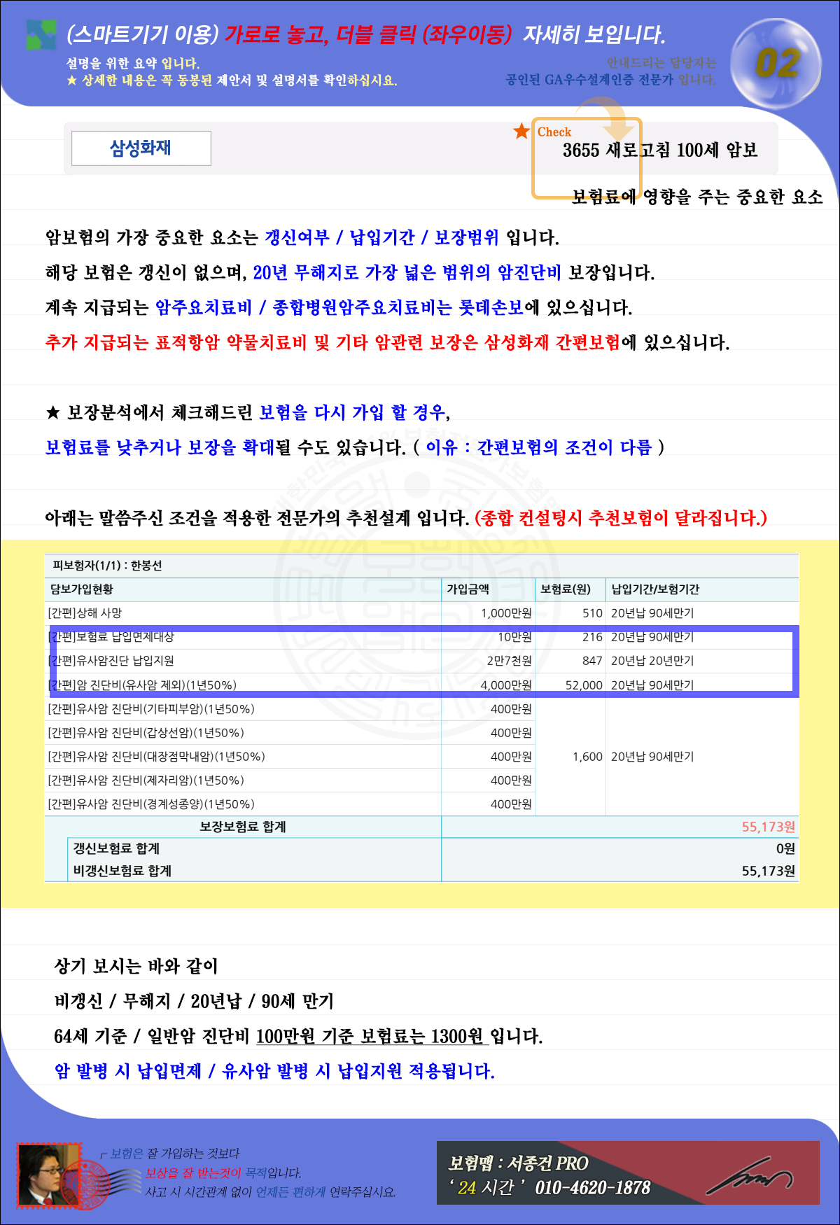 추천보험의 설계안내