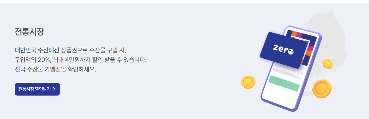 반값한우-모바일상품권-할인-혜택-제로페이