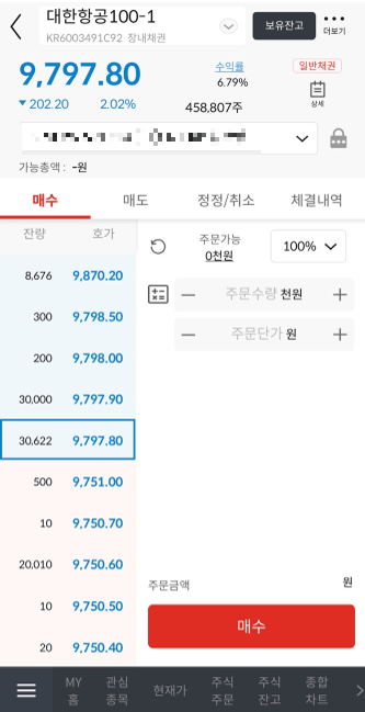 장내채권 매수화면